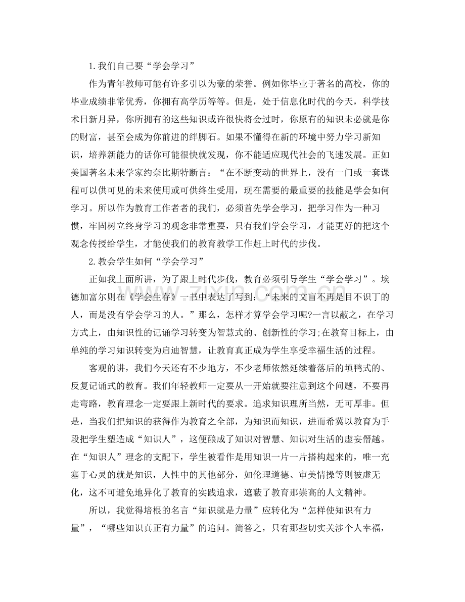 指导青年教师的工作总结 .docx_第3页