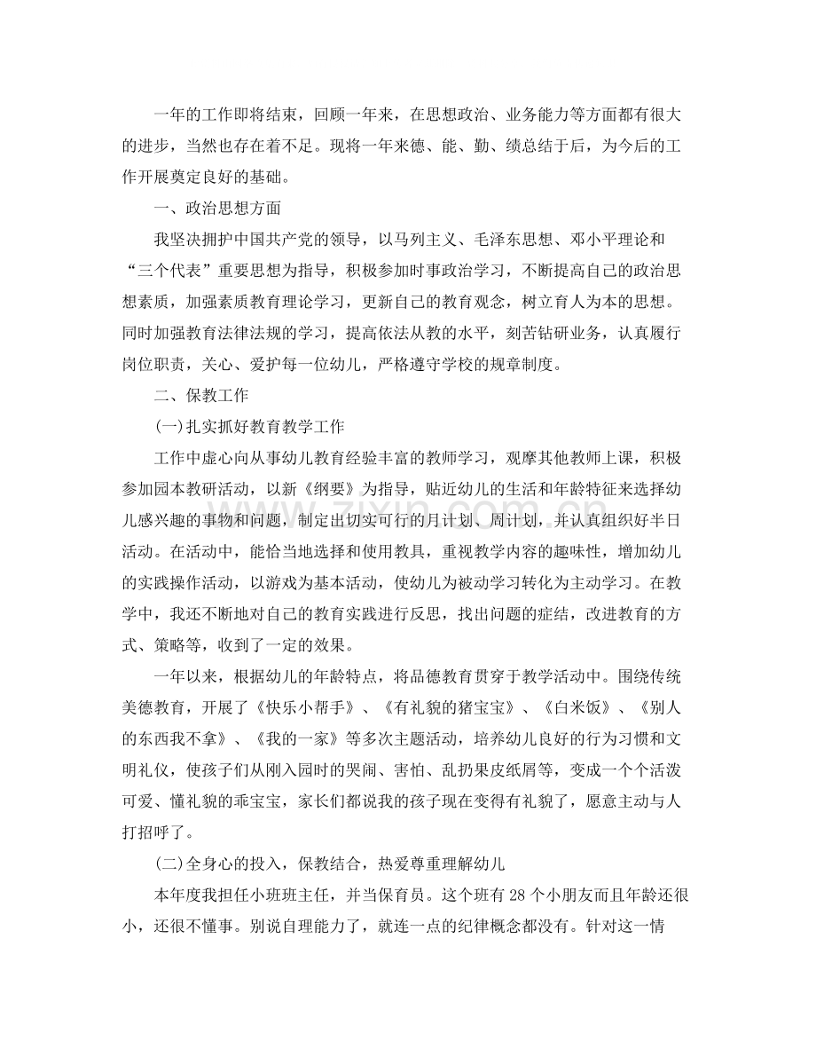 幼儿教师个人年度总结范文3篇.docx_第3页