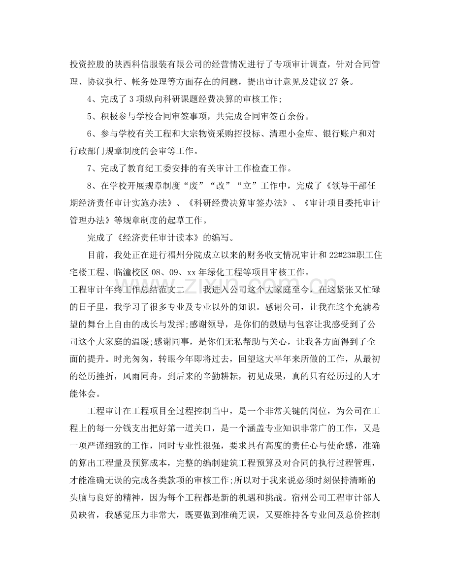 工程审计年终工作总结范文 .docx_第2页