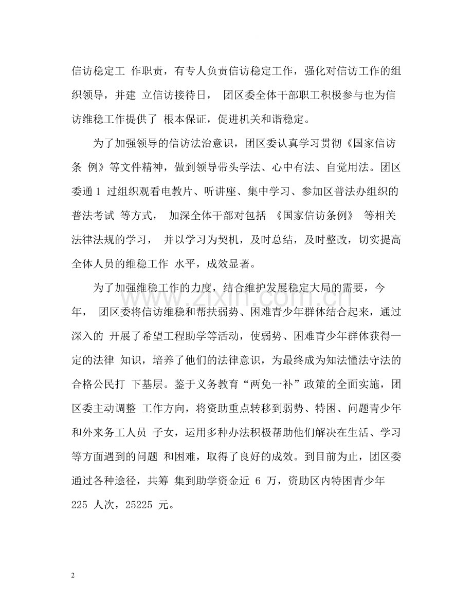 团委信访工作总结.docx_第2页