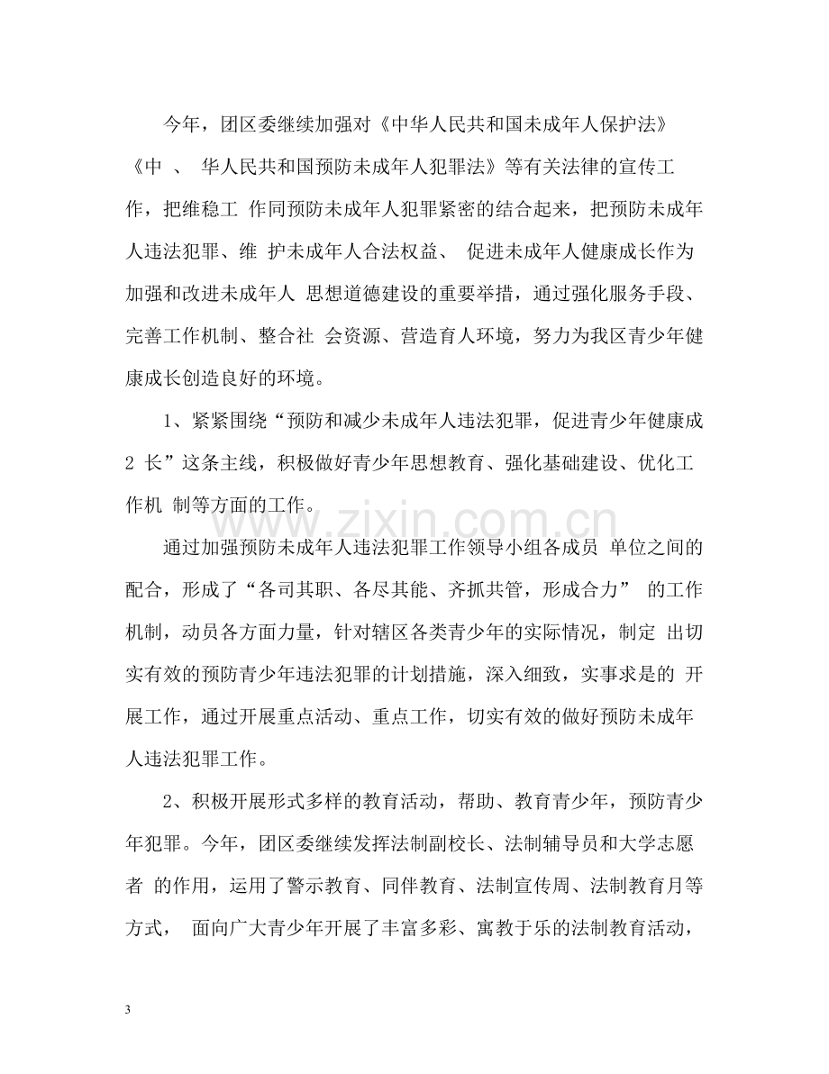 团委信访工作总结.docx_第3页