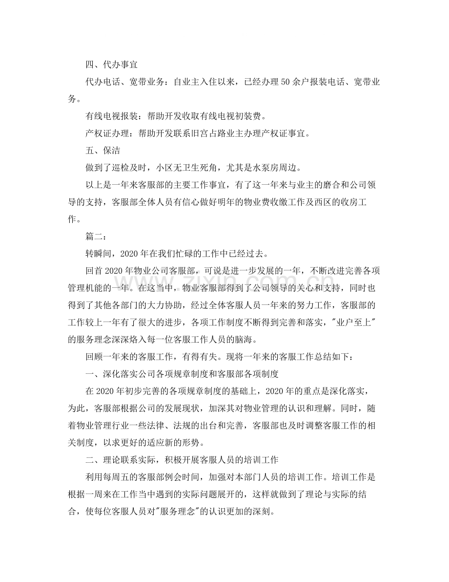 物业客服部个人工作总结三篇.docx_第2页