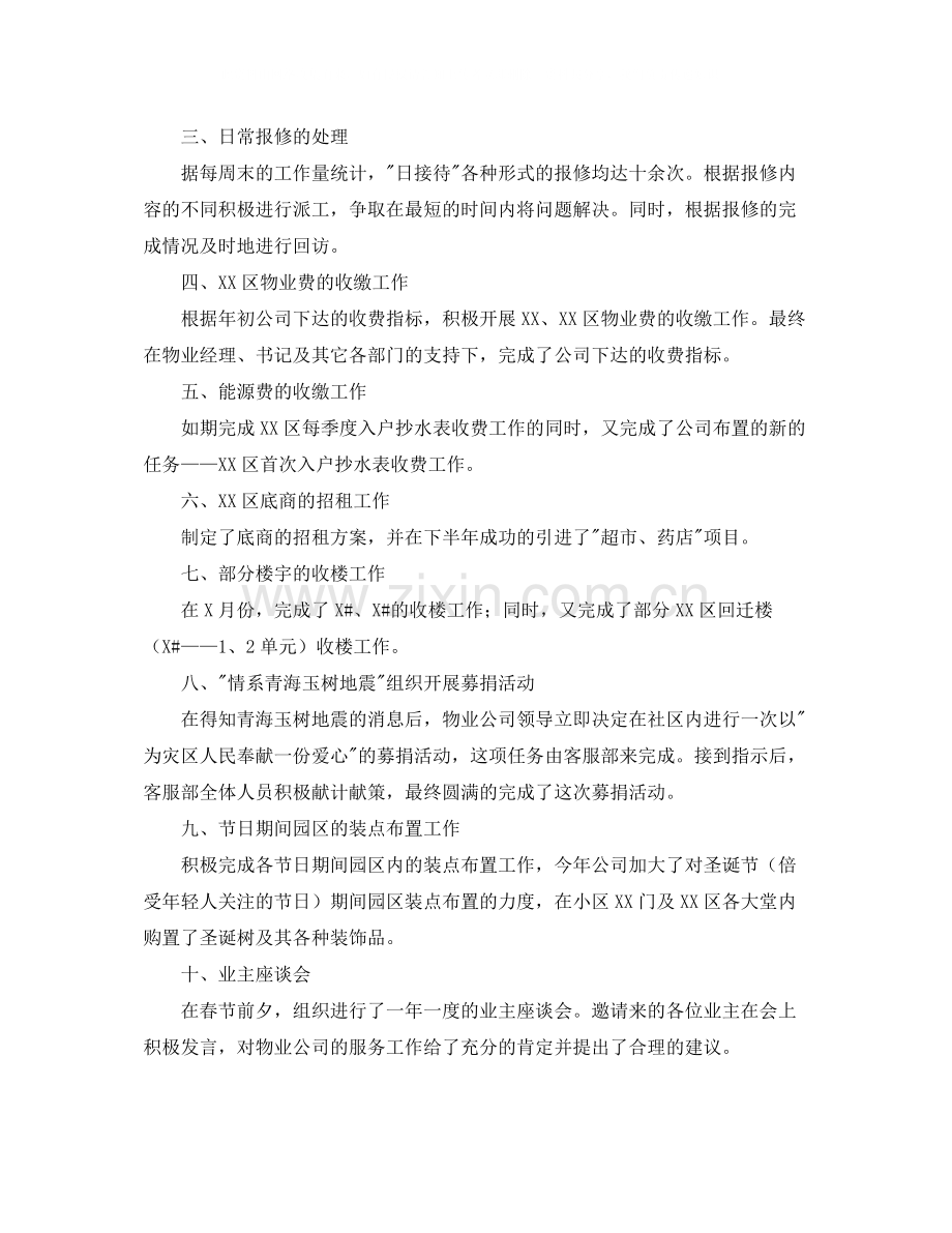 物业客服部个人工作总结三篇.docx_第3页