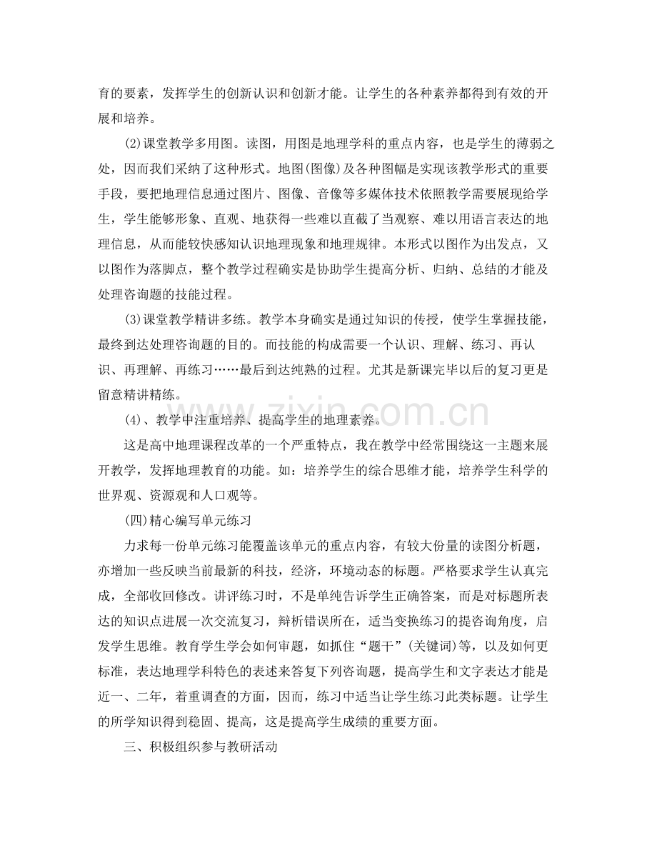 地理教学年终个人工作参考总结范文（通用）.docx_第2页