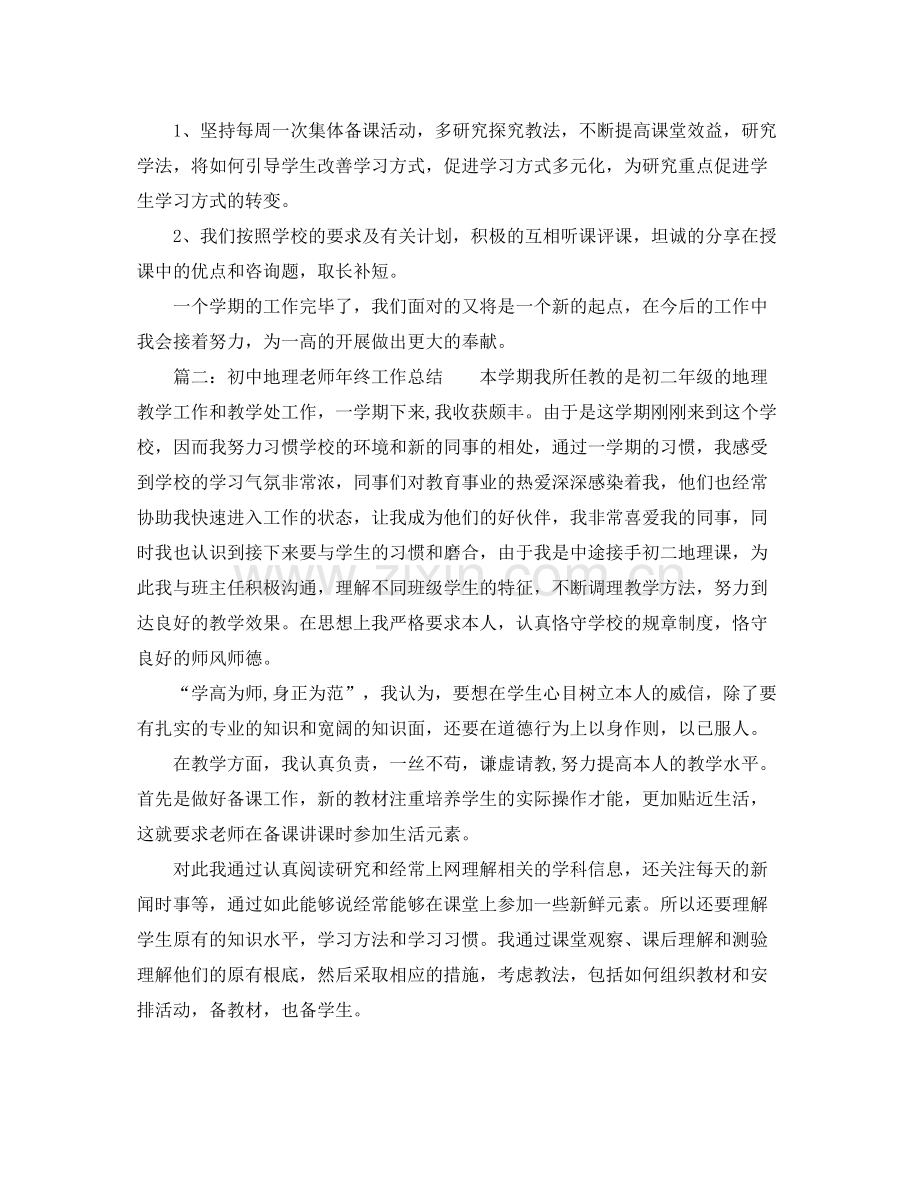 地理教学年终个人工作参考总结范文（通用）.docx_第3页