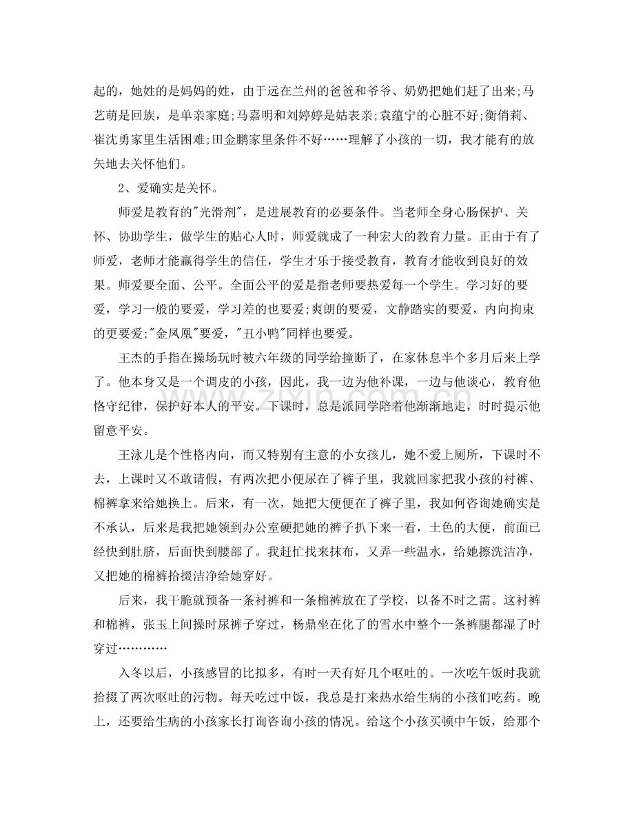 教师个人工作参考总结范文2.docx_第3页