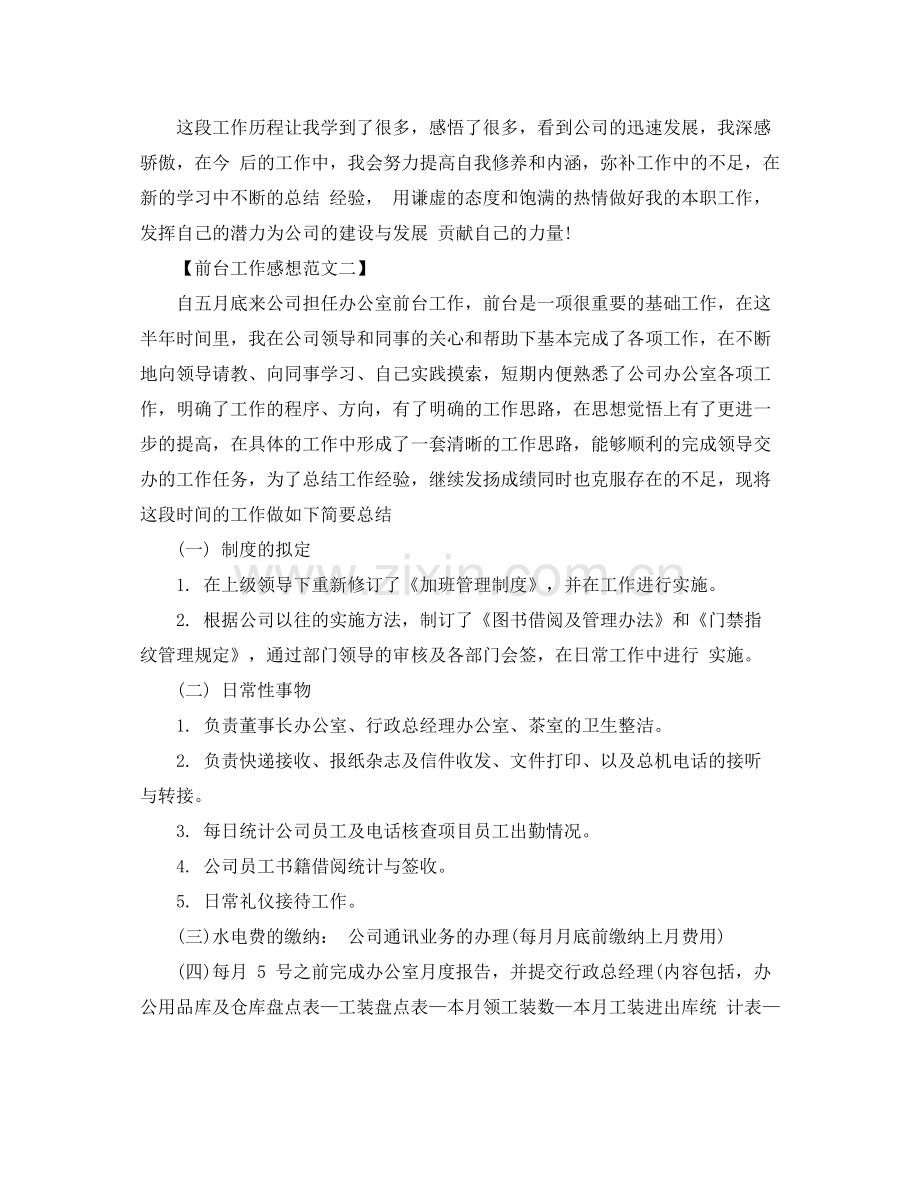 2020年前台工作总结感想范文.docx_第2页