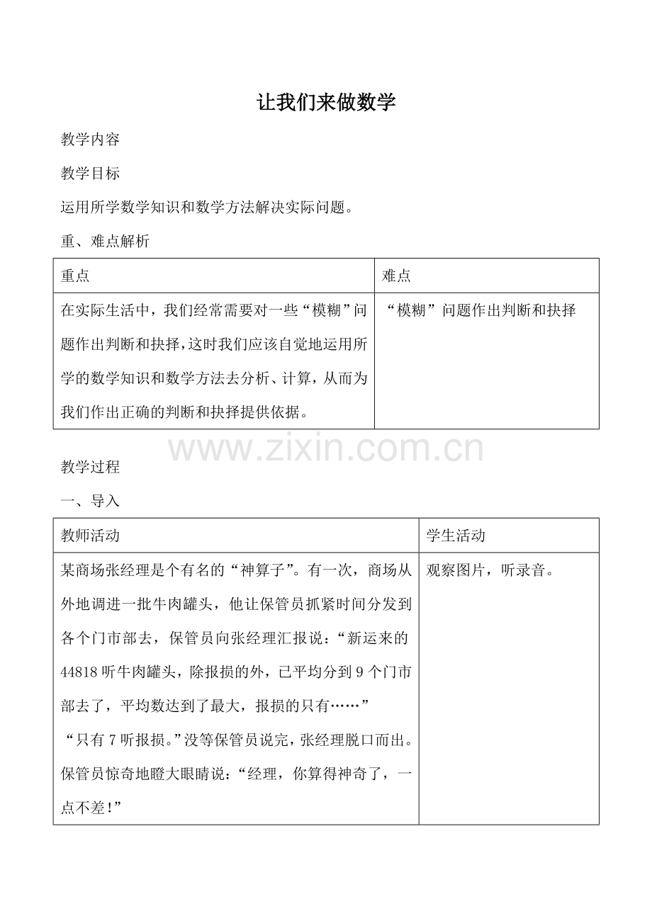 华师版七年级数学上册 让我们来做数学33.doc_第1页