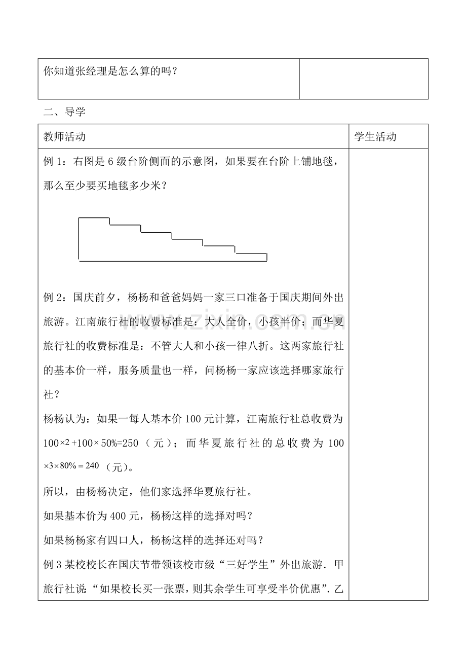 华师版七年级数学上册 让我们来做数学33.doc_第2页