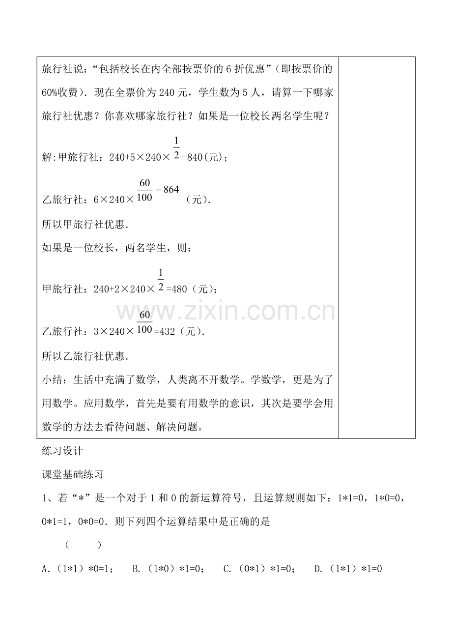 华师版七年级数学上册 让我们来做数学33.doc_第3页