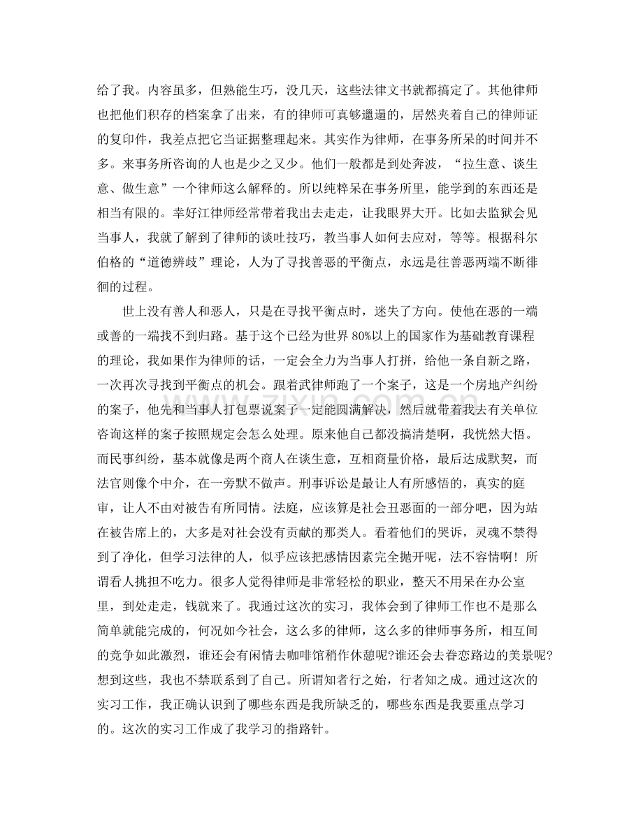 律师事务所实习总结字.docx_第2页