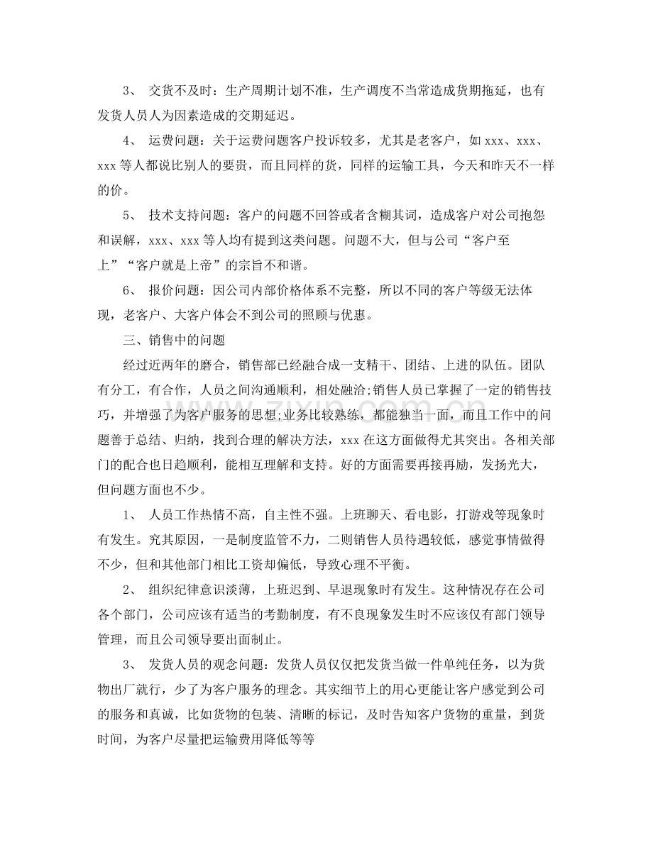 业务员年度工作总结范文.docx_第2页