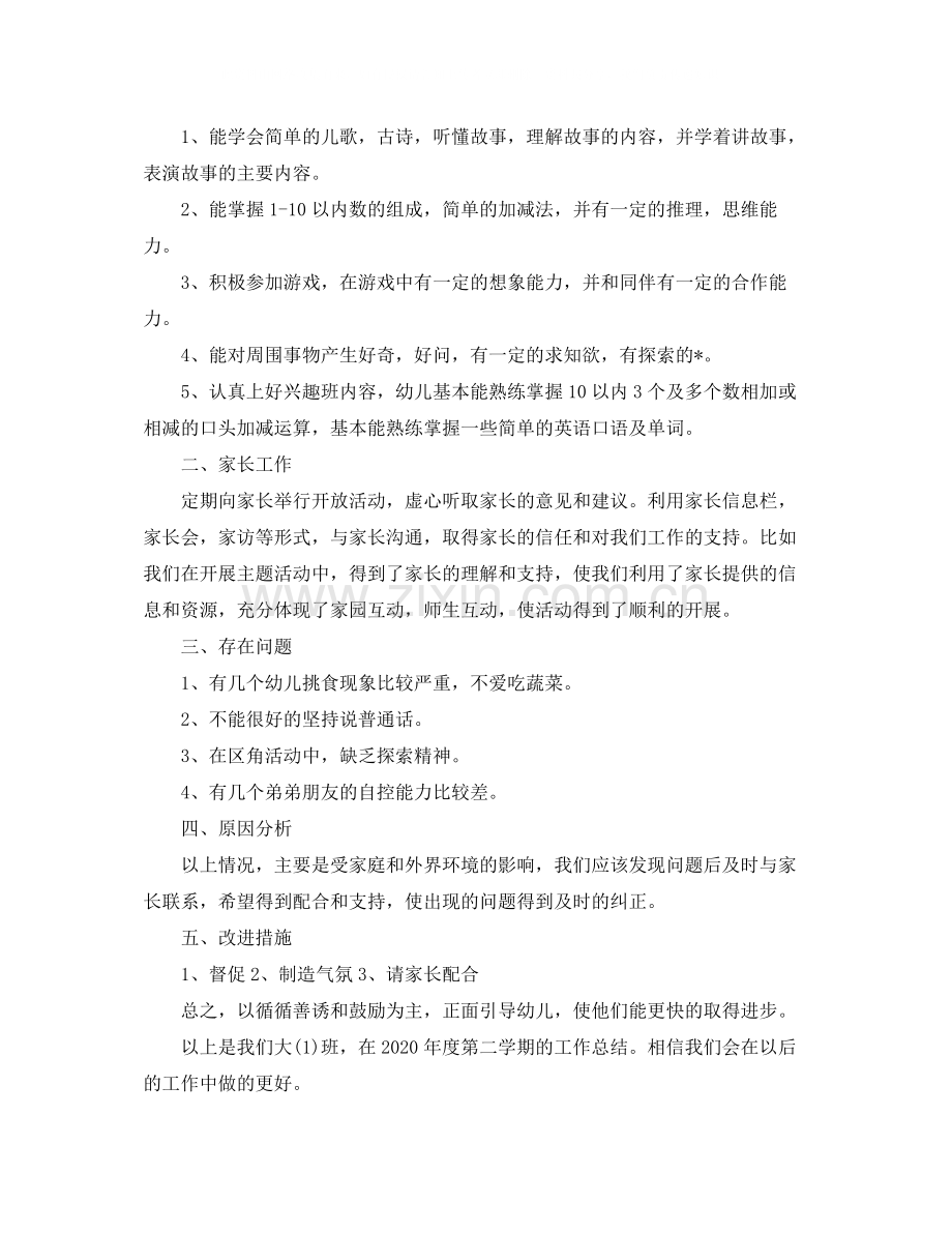 幼儿园大班教师的总结.docx_第2页