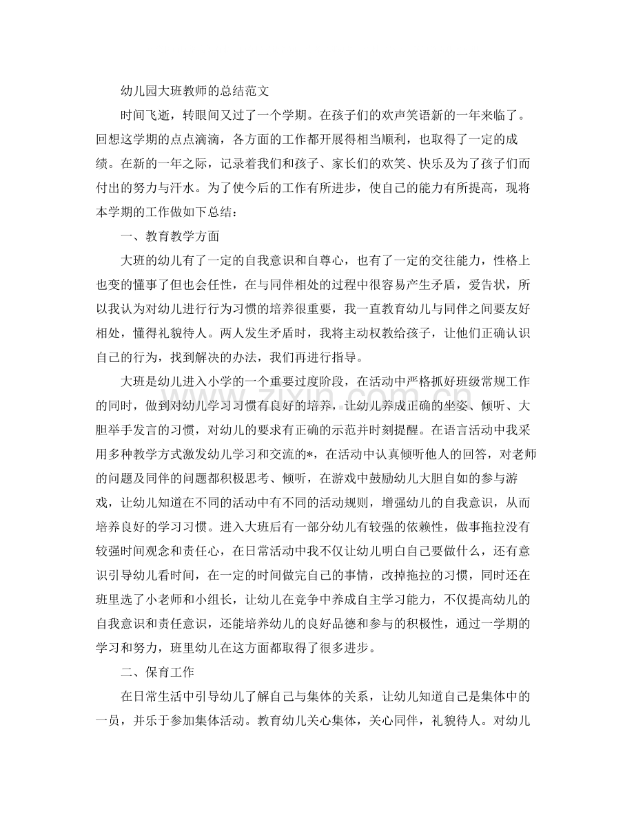 幼儿园大班教师的总结.docx_第3页