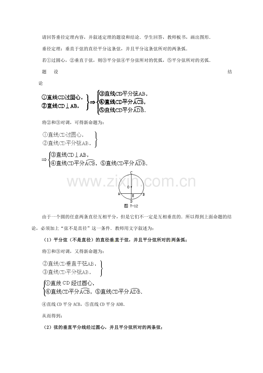 辽宁省北镇市中考数学 几何复习 第七章 圆 第5课时 垂径定理（二）教案-人教版初中九年级全册数学教案.doc_第2页