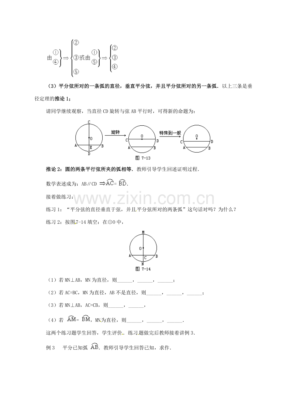 辽宁省北镇市中考数学 几何复习 第七章 圆 第5课时 垂径定理（二）教案-人教版初中九年级全册数学教案.doc_第3页