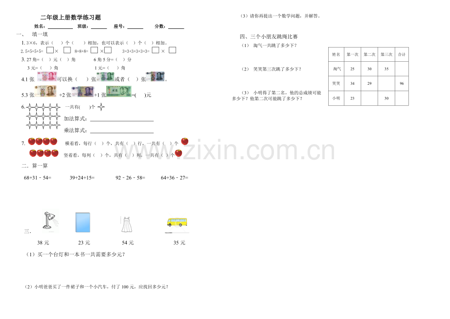 二年级上册数学1-3单元练习试题.doc_第1页