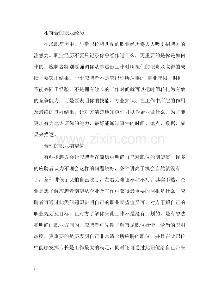 应聘工作简短自我评价.docx_第3页