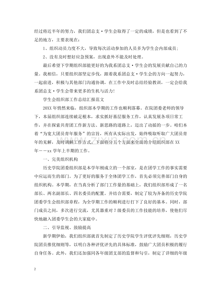 学生会组织部工作总结.docx_第2页