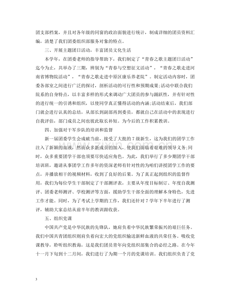 学生会组织部工作总结.docx_第3页