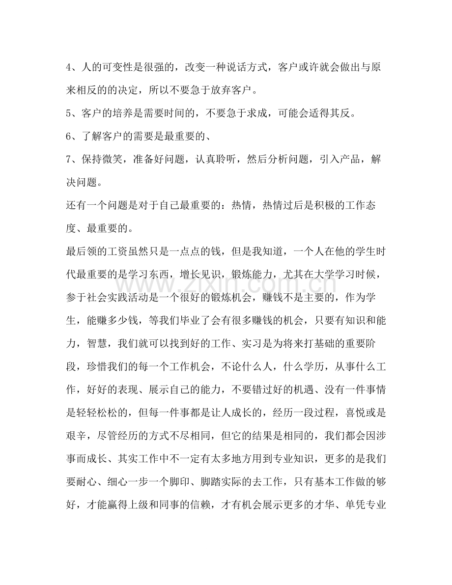 暑期社会个人实习总结.docx_第3页