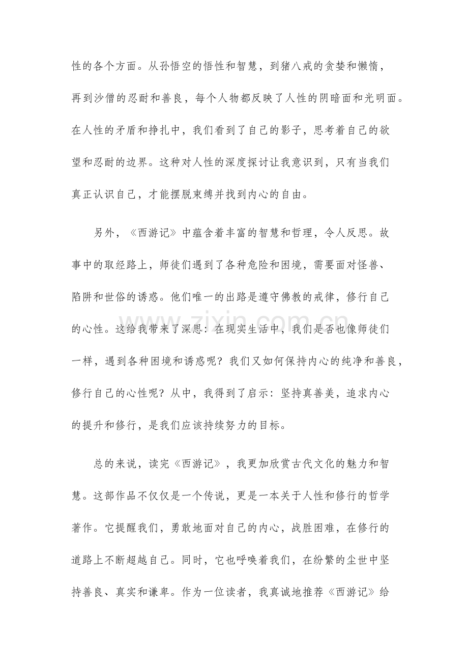 读西游记的读后感.docx_第2页