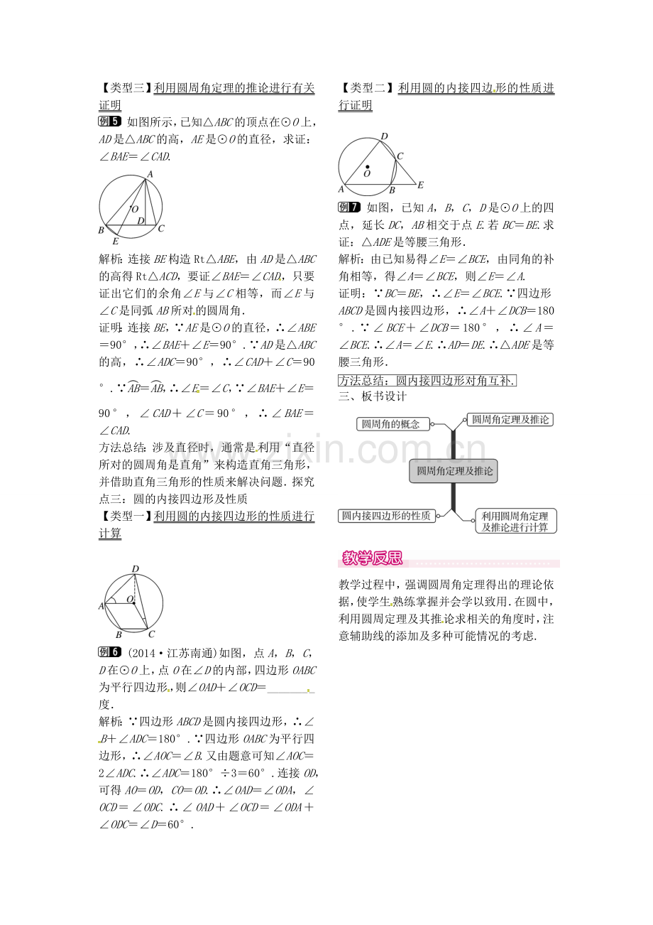 秋九年级数学上册 24.1.4 圆周角教案1 （新版）新人教版-（新版）新人教版初中九年级上册数学教案.doc_第2页