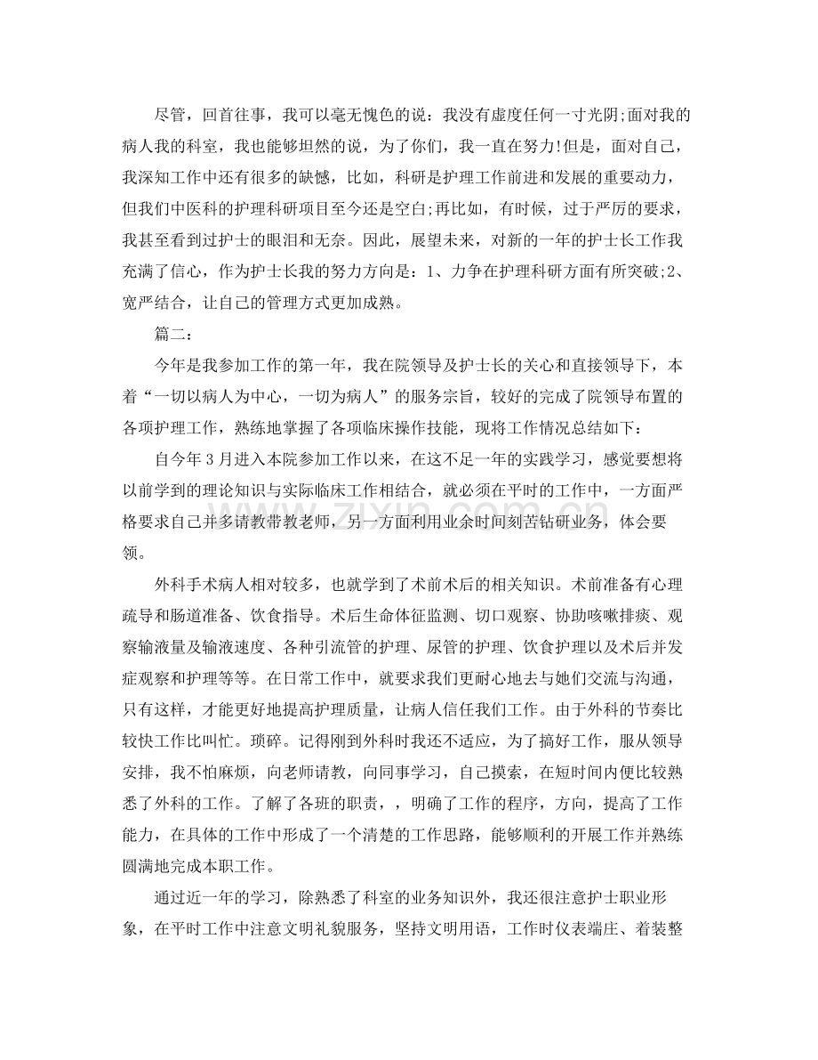 外科护士年终总结三篇.docx_第3页