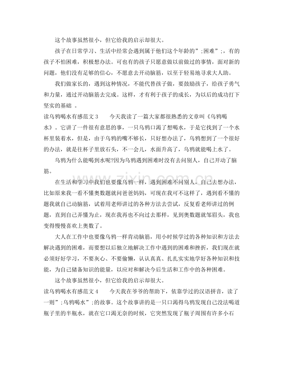 读乌鸦喝水有感800字.docx_第2页