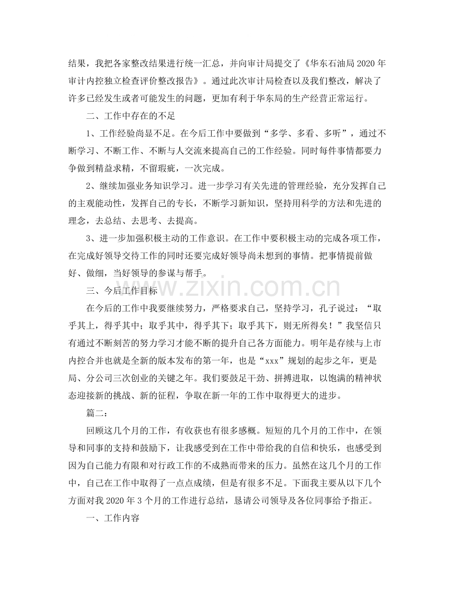 公司行政后勤年终工作总结.docx_第2页