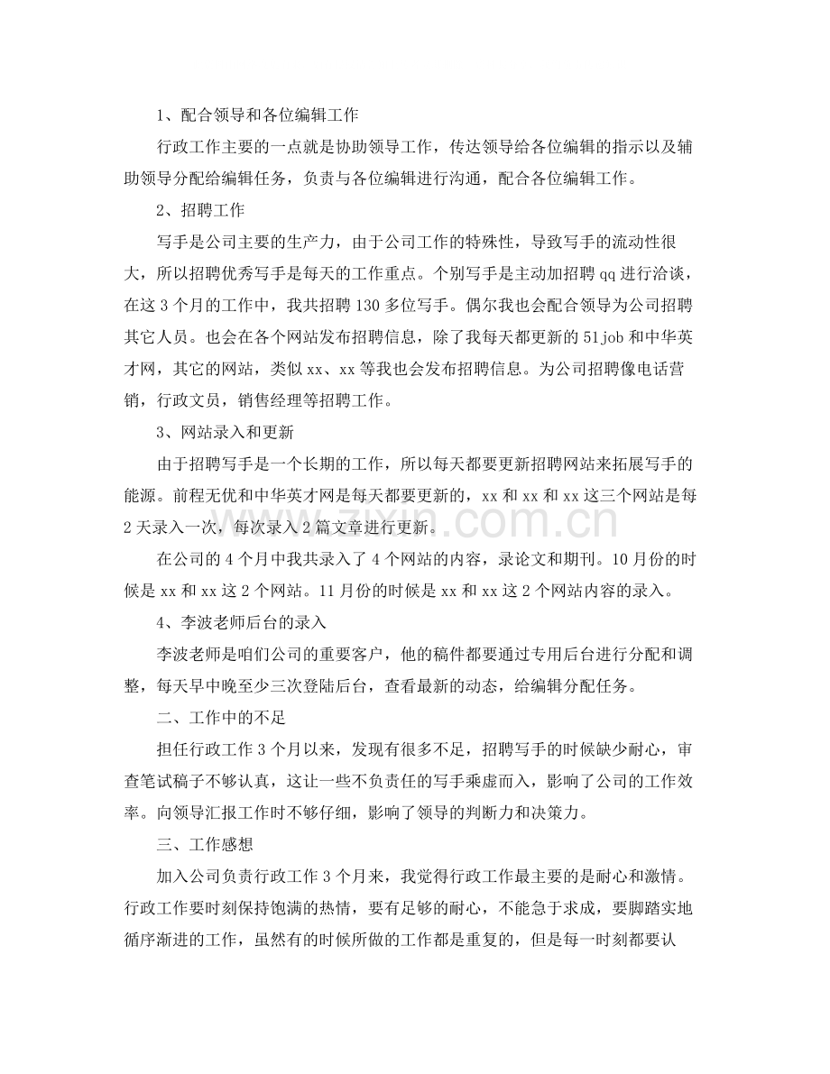 公司行政后勤年终工作总结.docx_第3页