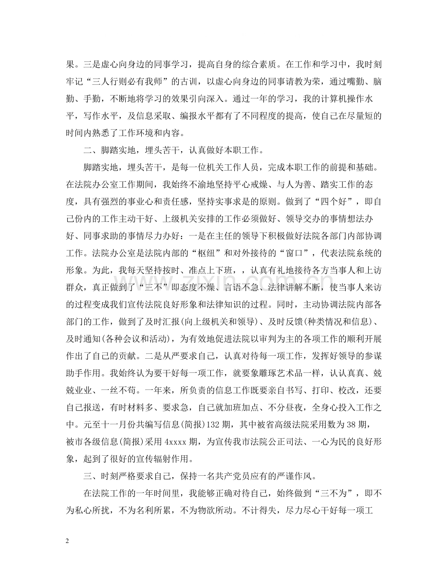 法院年度个人工作总结.docx_第2页