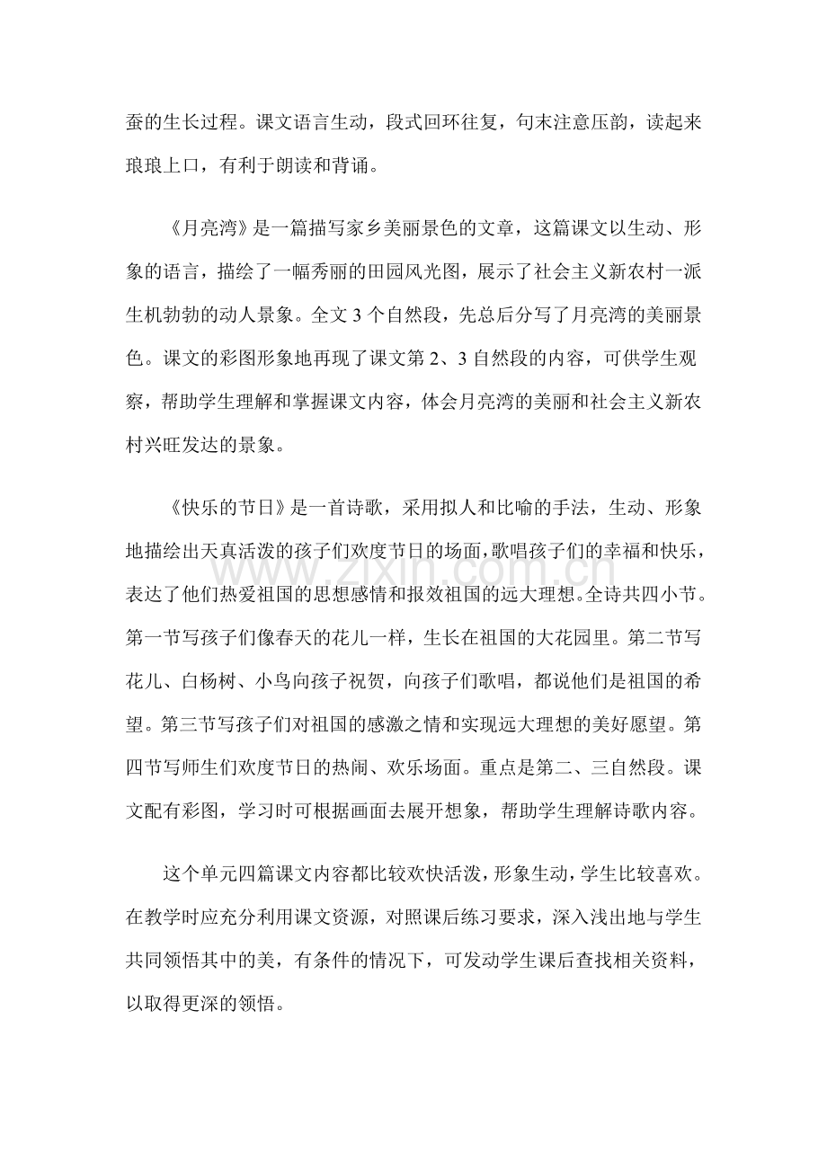 苏教版语二下第二单元重难点.doc_第2页