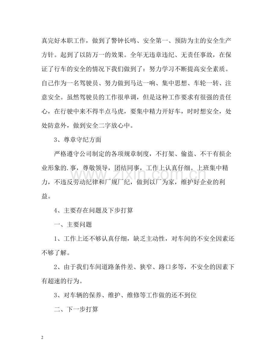 维修技工个人工作自我总结.docx_第2页