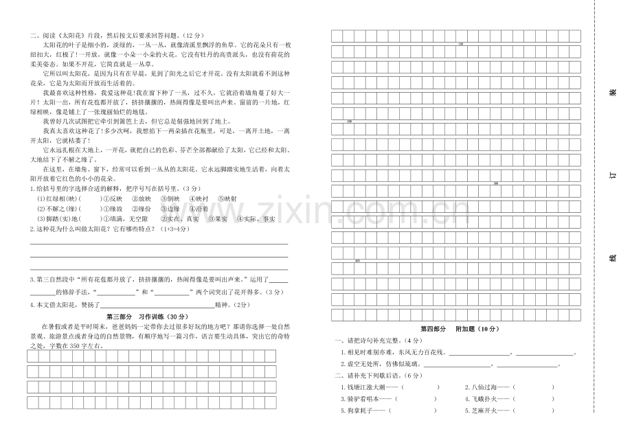 四年级语文上册第一第二单元质量检测卷.doc_第2页