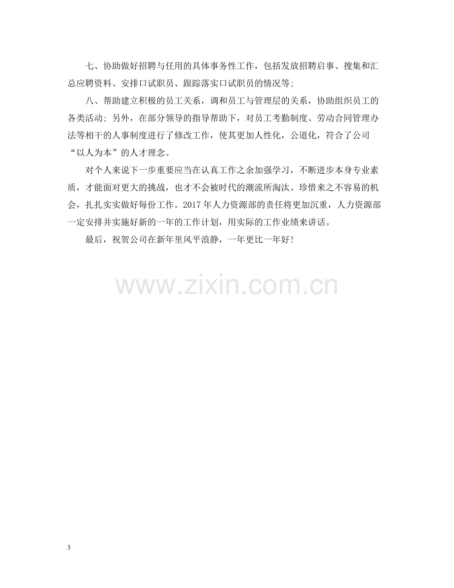 人事专员年度总结2.docx_第3页