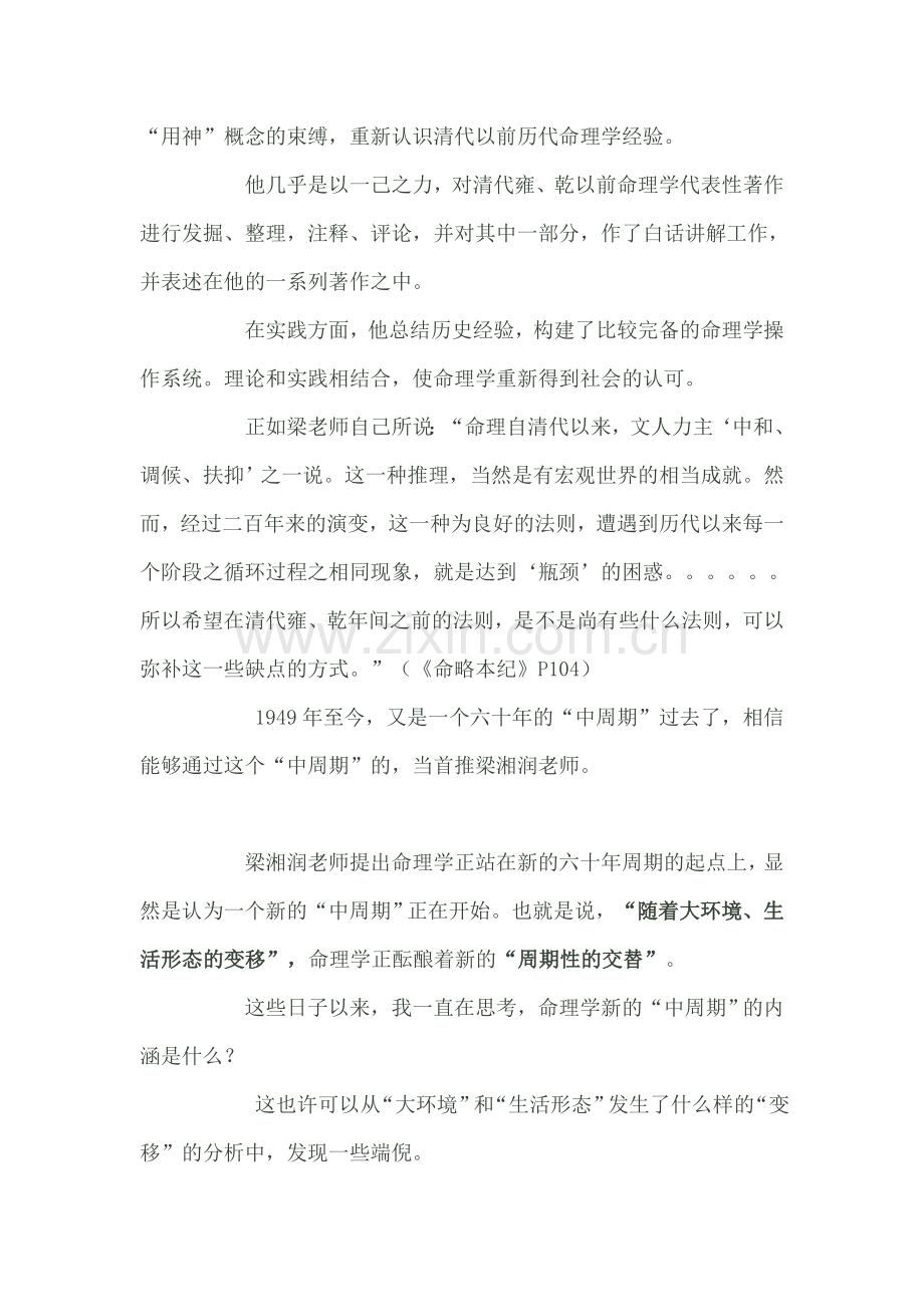 何重建——命理学有自己的生命周期.doc_第3页