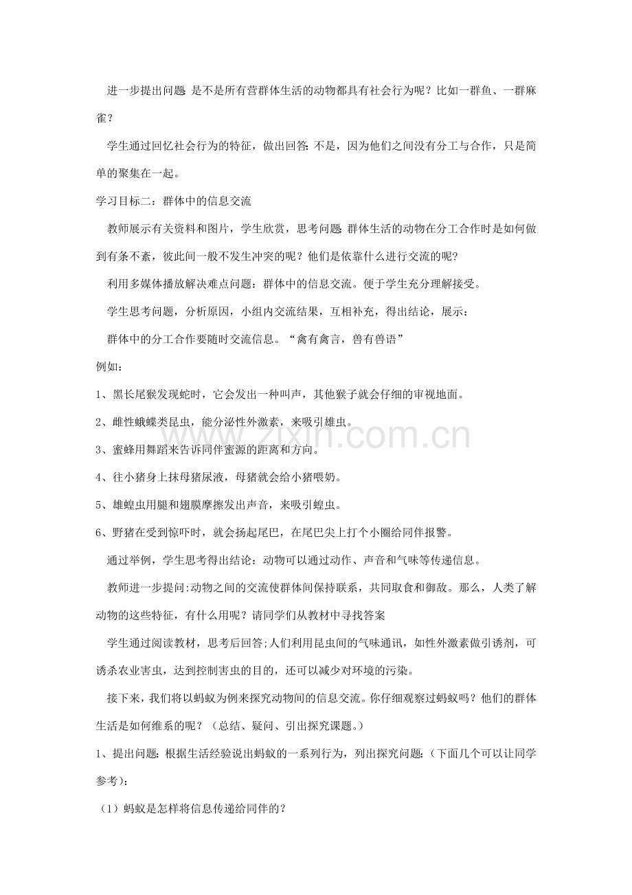 八年级生物上册 7.2.3《社会行为》教案 鲁科版-鲁科版初中八年级上册生物教案.doc_第3页