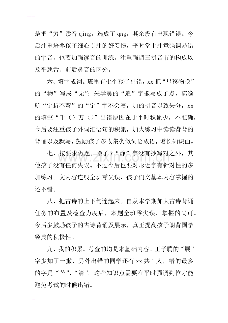 二年级语文期末考试试卷分析.doc_第2页