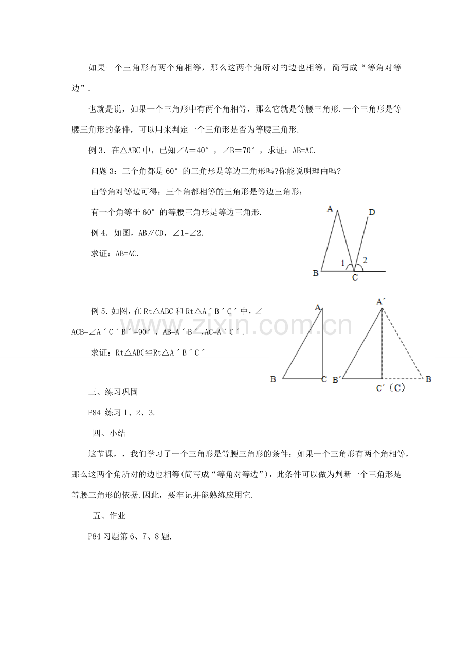 八年级数学上册 13.3 等腰三角形 13.3.2 等腰三角形的判定教案2 （新版）华东师大版-（新版）华东师大版初中八年级上册数学教案.doc_第2页