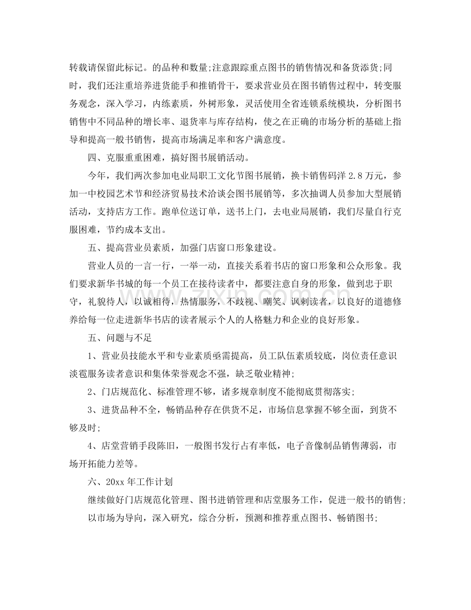 书店营业员年终个人工作总结 .docx_第2页