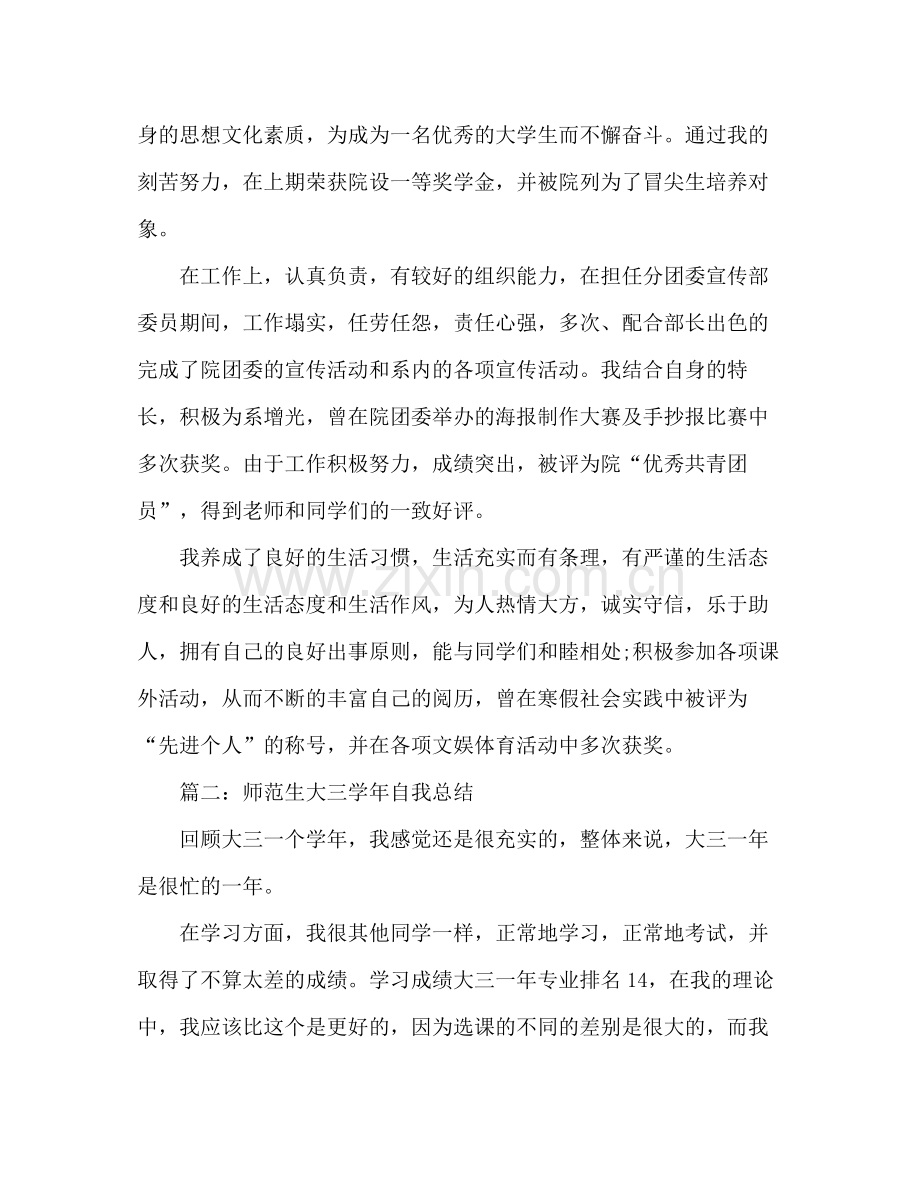 师范生大三学年自我总结 .docx_第2页