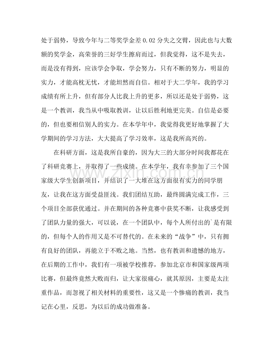 师范生大三学年自我总结 .docx_第3页