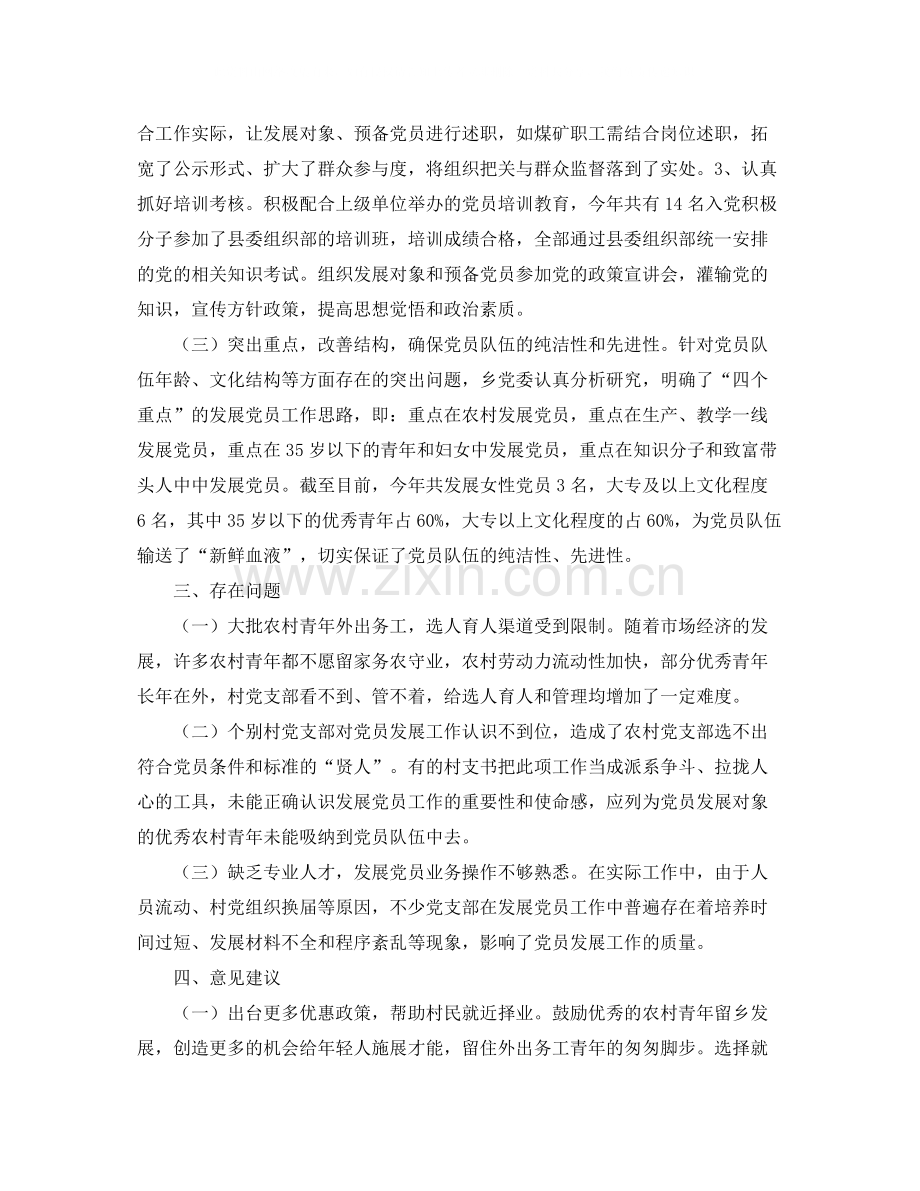 乡镇发展党员个人工作总结三篇.docx_第2页