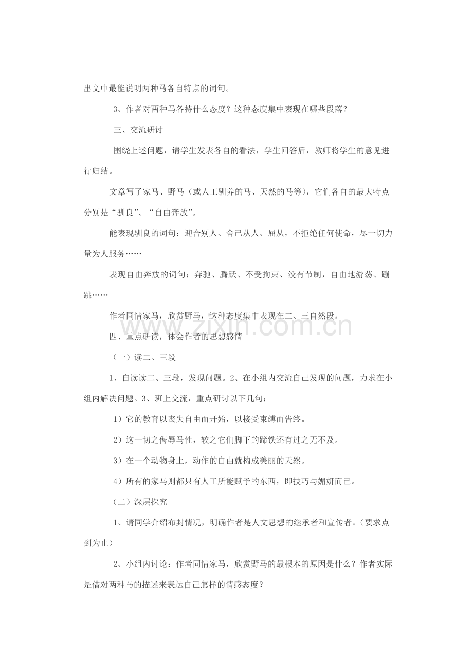 七年级语文下册 29《马》教案 人教新课标版.doc_第2页