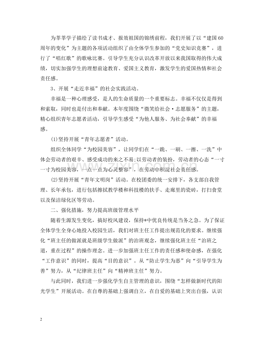 初中德育个人工作总结4.docx_第2页