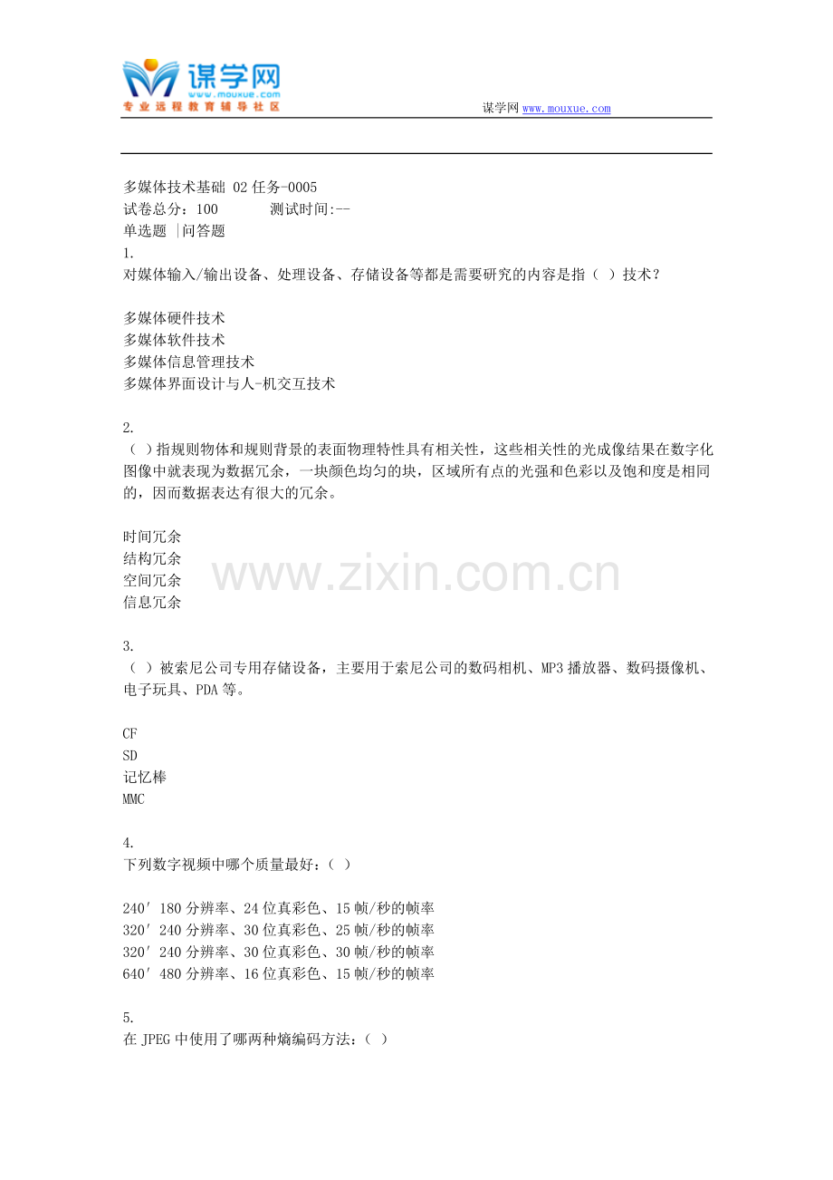 贵州电大 多媒体技术基础 02任务-0005(资料).doc_第1页