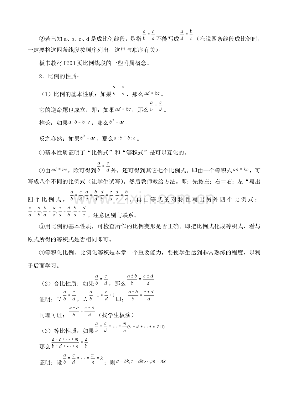 鲁教版八年级数学上册 比例线段.doc_第2页