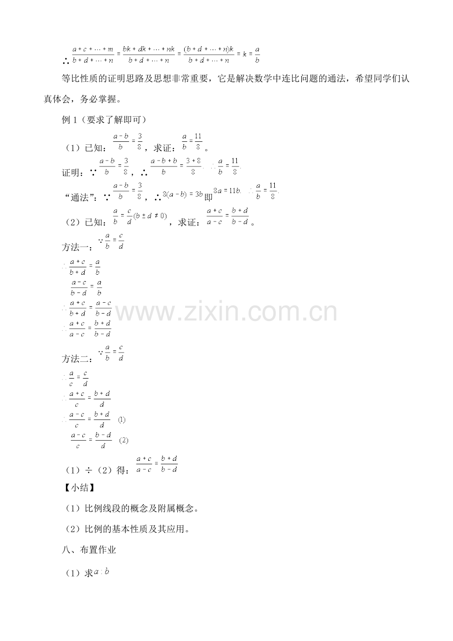 鲁教版八年级数学上册 比例线段.doc_第3页