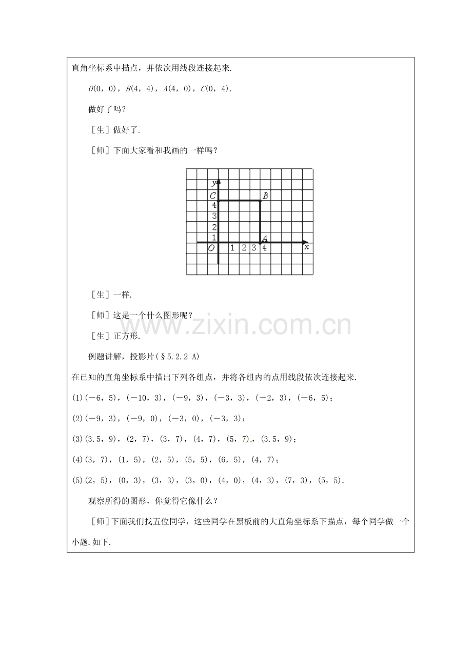 山东省龙口市诸由观镇诸由中学七年级数学上册 5.2 平面直角坐标系教案（二）（新版）鲁教版五四制.doc_第2页